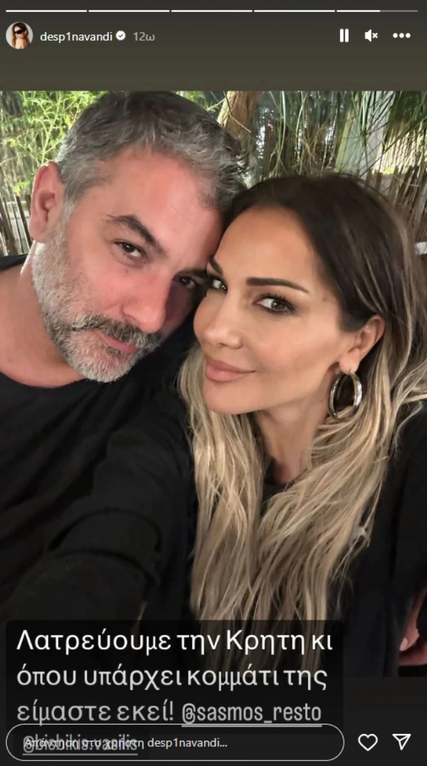 Βανδή Μπισμπίκης Κρήτη