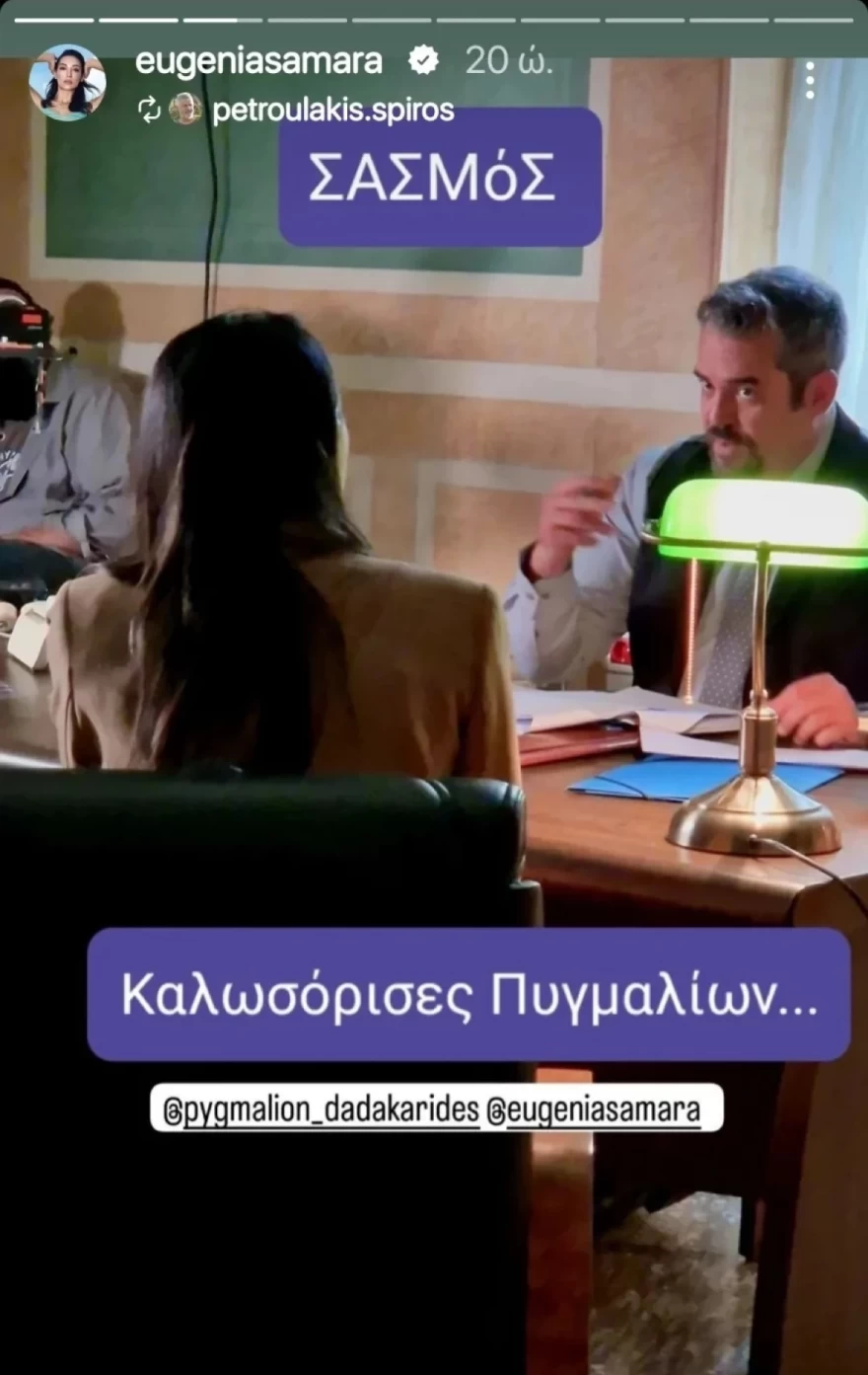 Σαμαρά Δαδακαρίδης Σασμός