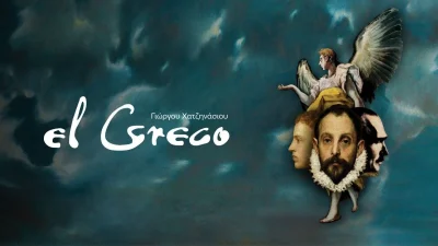 Για πρώτη φορά, η πρωτότυπη όπερα “El Greco” του Γιώργου Χατζηνάσιου στο  Μέγαρο Μουσικής Αθηνών