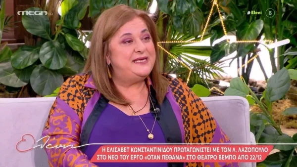 «Όχι, δεν παίρνουμε τηλέφωνο να πούμε του άλλου του ανθρώπου...» - "Καταπέλτης" η Ελισάβετ Κωνσταντινίδου για τα αρνητικά σχόλια που δέχεται