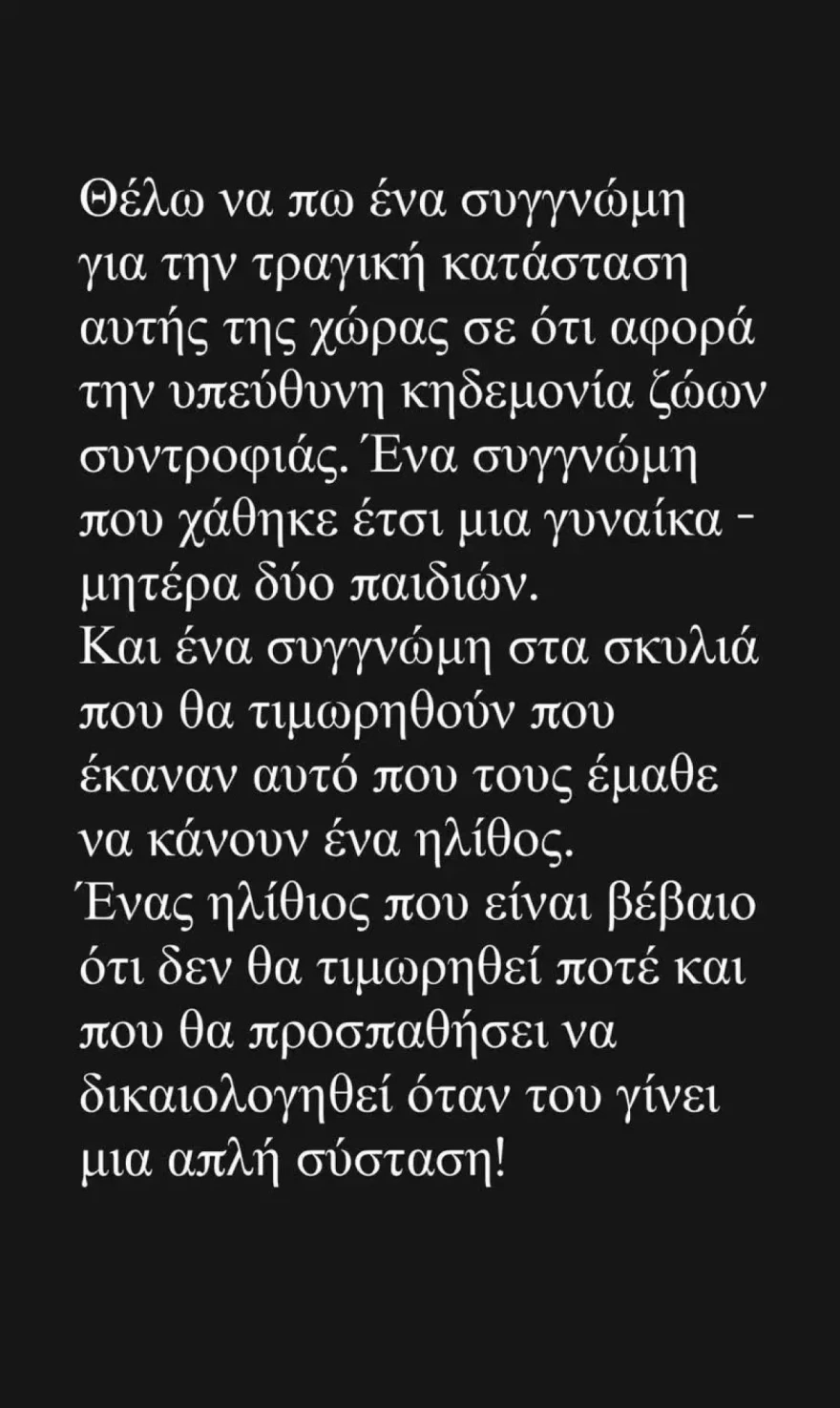 Κούρκουλου απολογία