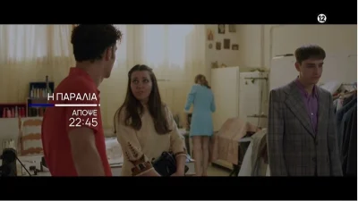 Η Παραλία (19/12): Η επιστροφή του Μαρκ θα φέρει χαρά αλλά και άγχος στο κοινόβιο των χίπηδων