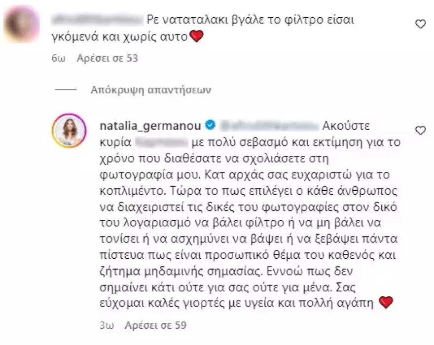 Γερμανού σχόλιο για φίλτρα στο Instagram