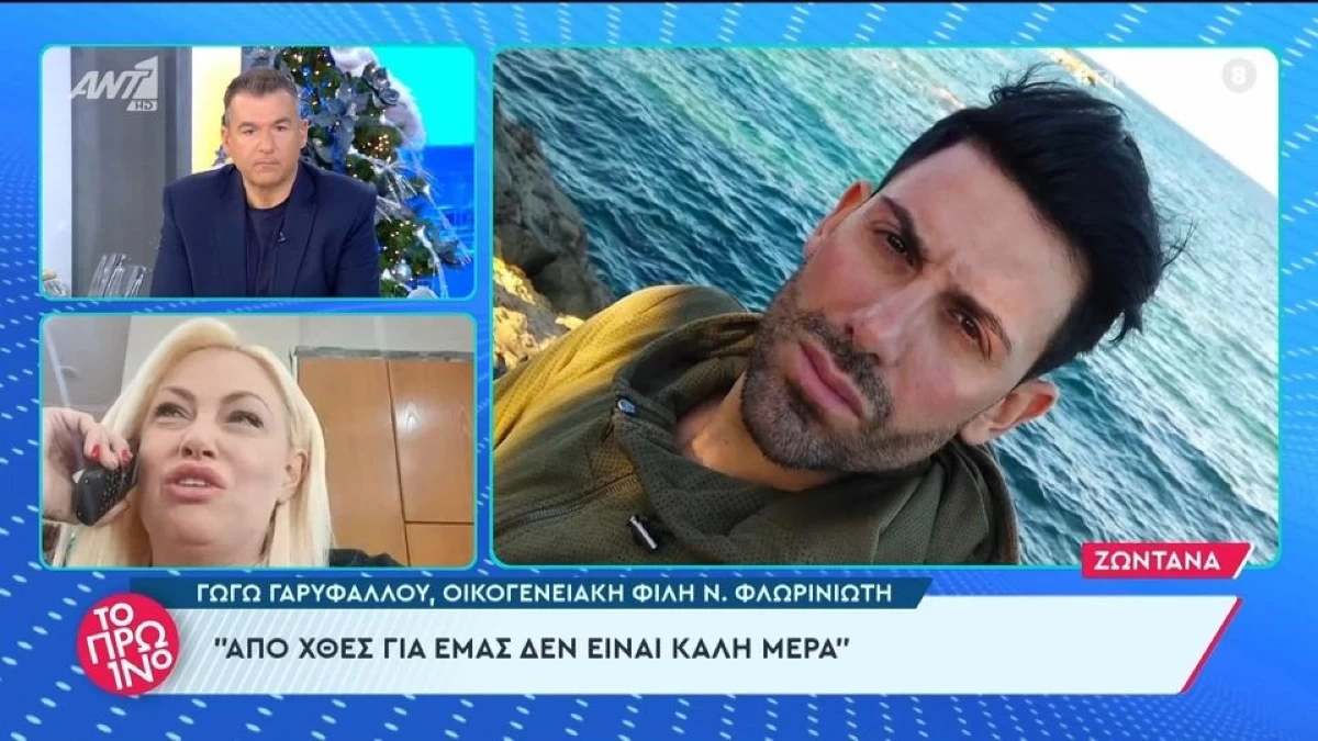 «Τον είχαν πολεμήσει πάρα πολύ, λέγανε ότι είναι...» -  Συγκλονίζουν οι αποκαλύψεις της Γωγώς Γαρυφάλλου για τον Νίκο Φλωρινιώτη