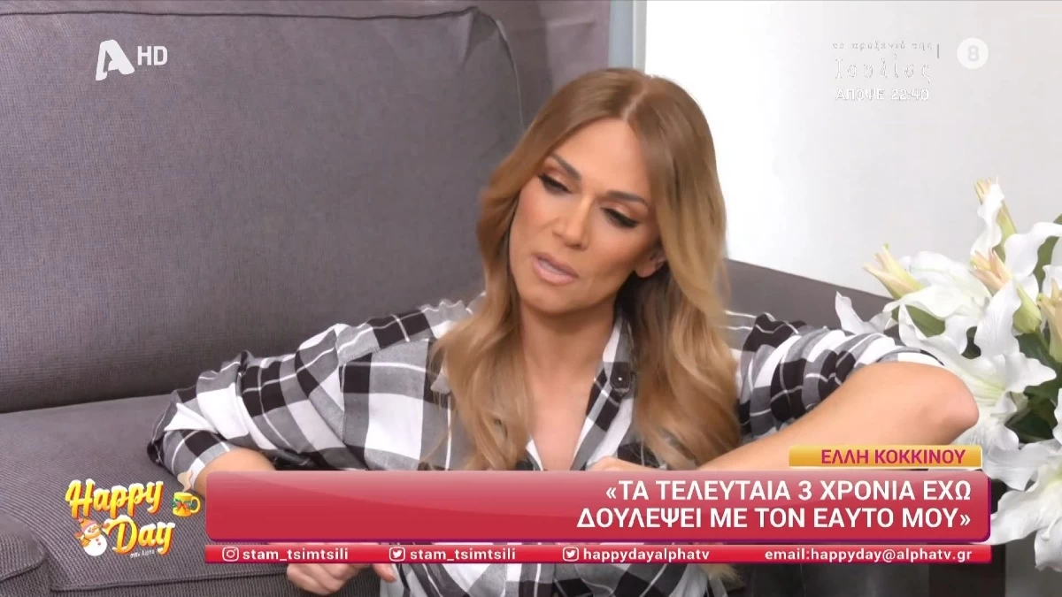 «Μετά τη σχέση μου με τον Γιώργο Μπόγρη,...» - Η εξομολόγηση της Έλλης Κοκκίνου για την προσωπική της ζωή