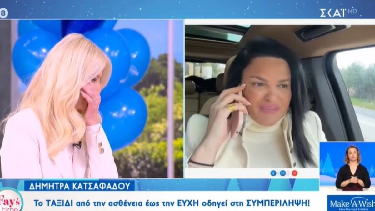 Δήμητρα Κατσαφάδου: «Ο Θεός δεν μου έχει δώσει δικό μου παιδί, αλλά προσπαθώ να...» - Δάκρυσε η Φαίη Σκορδά με την ανακοίνωση της