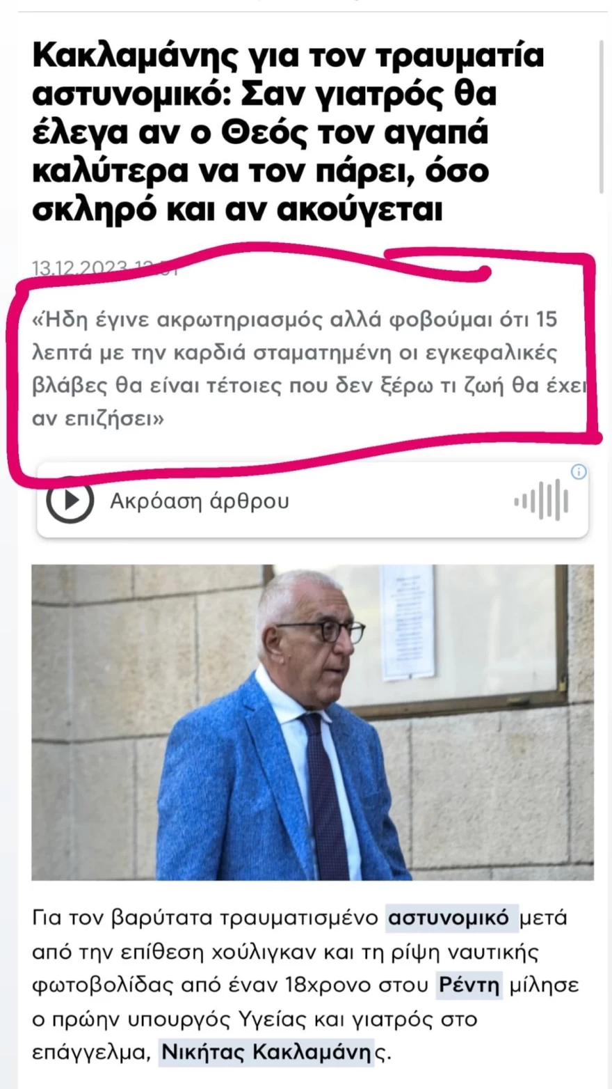 κακλαμανης τι ειπε