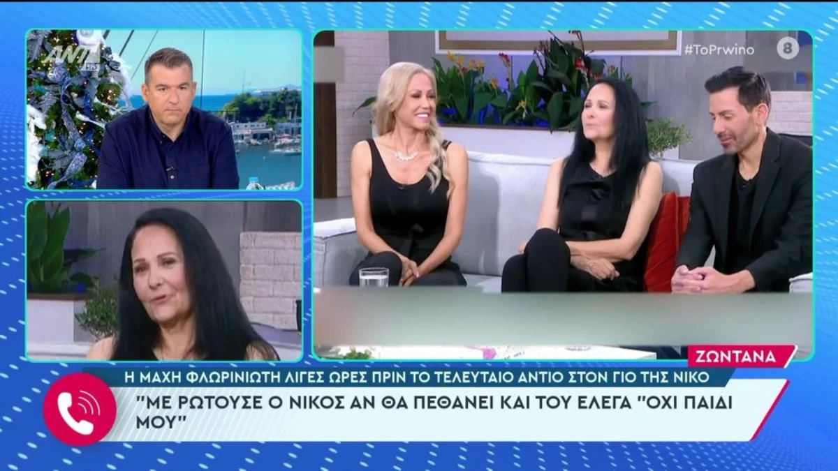 Μάχη Φλωρινιώτη: «Του είπα "δεν σε αφήνει η μαμά να πεθάνεις"! Παλέψαμε» - Τσακίζουν κόκαλα οι δηλώσεις για το θάνατο του γιου της