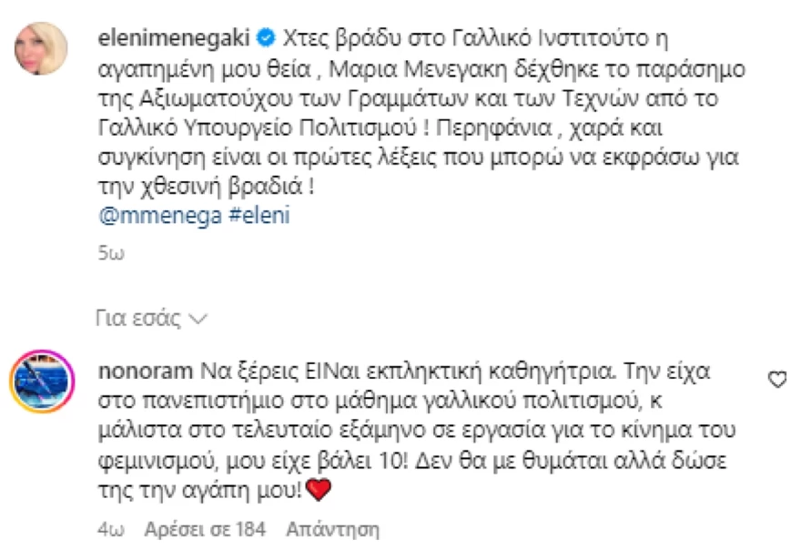 Μελέτη Μενεγάκη θεία