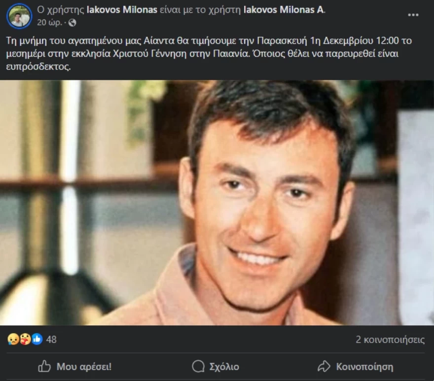 Μνημόσυνο Μανθόπουλου