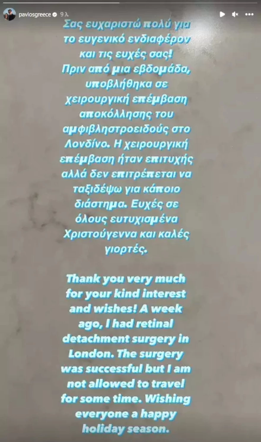 ΑΝΑΡΤΗΣΗ ΠΑΥΛΟΥ