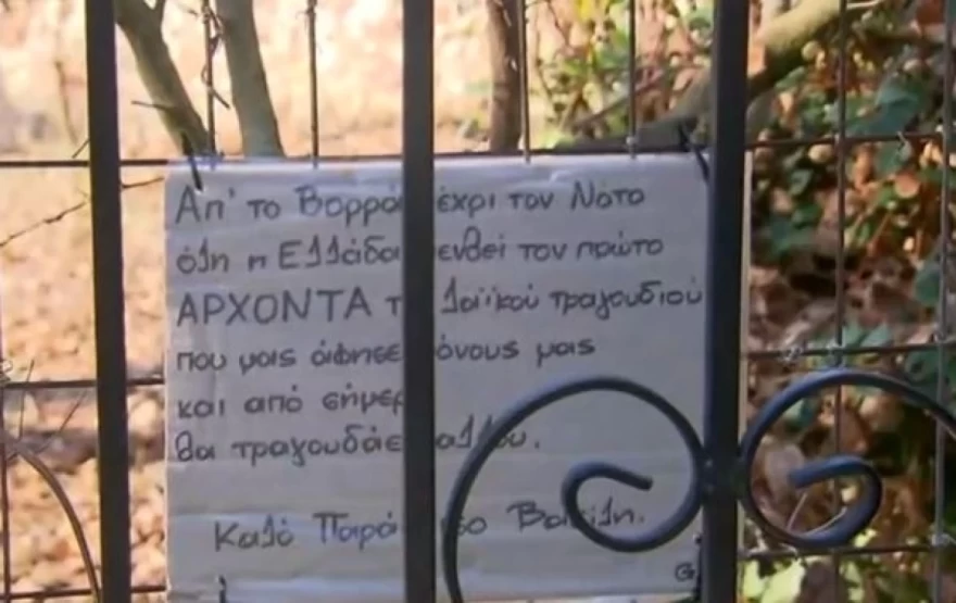 σημείωμα Βασίλη Καρρά