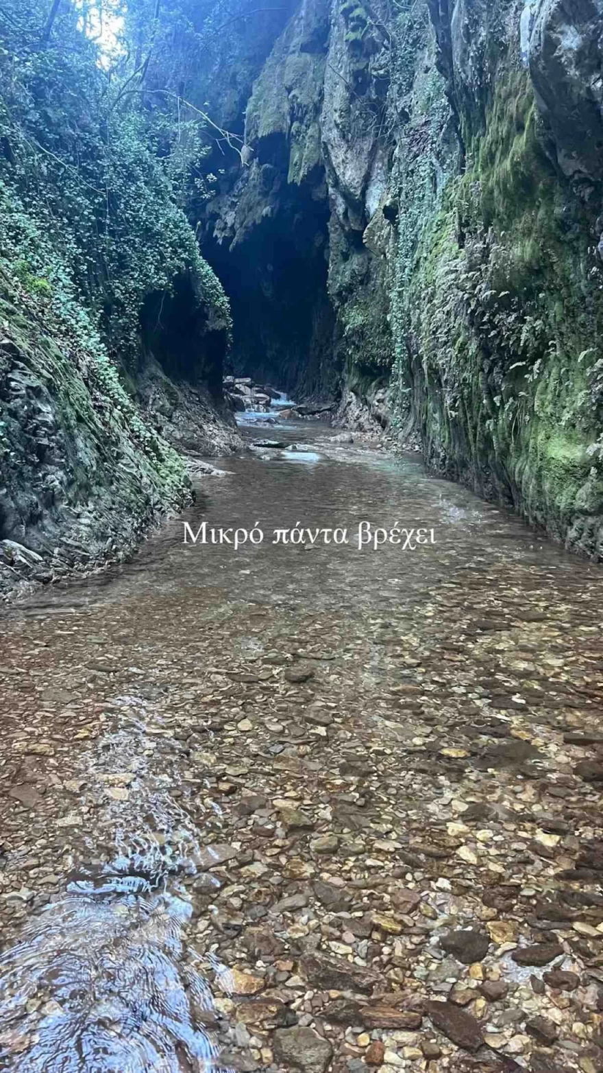 Σία Κοσιώνη εκδρομή