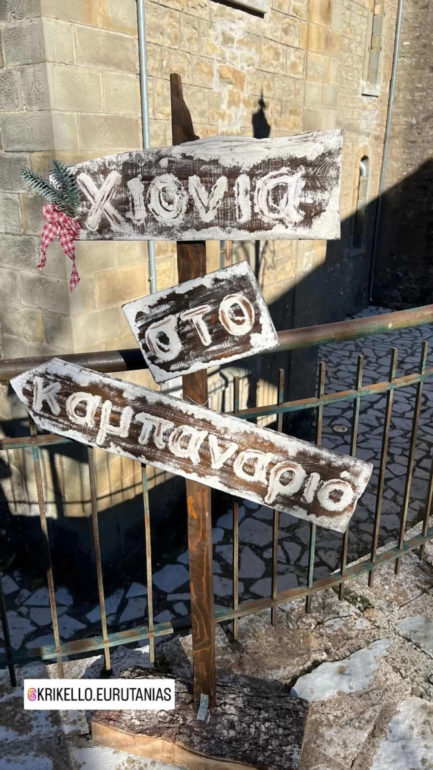 Σία Κοσιώνη Καρπενήσι