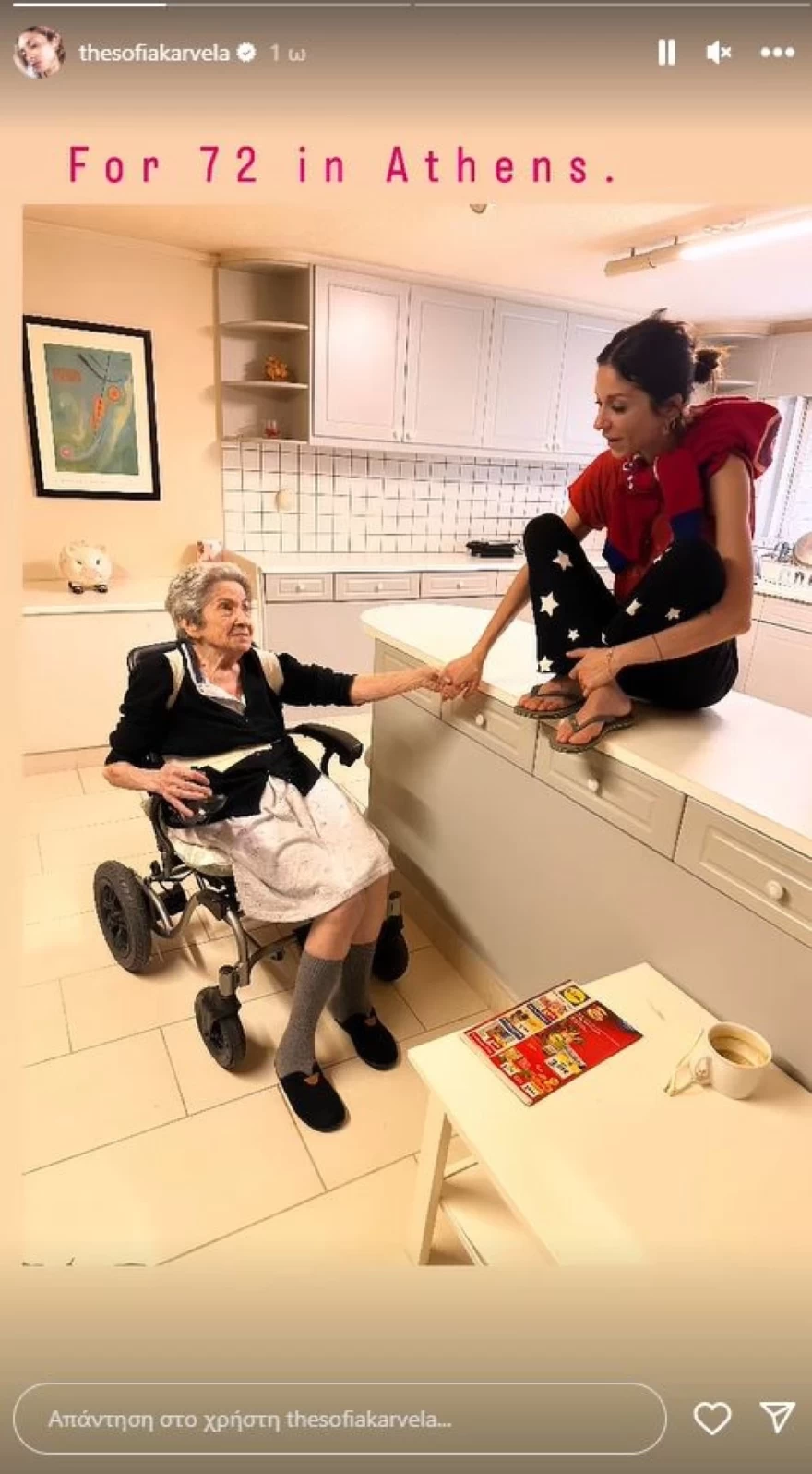 Άννα Βίσση - Σοφία Καρβέλα - Γιαγιά