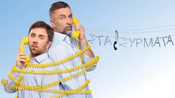 Στα Σύρματα (1/12):Ο Ιούλιος δείχνει γοητευμένος με τη Βανέσα