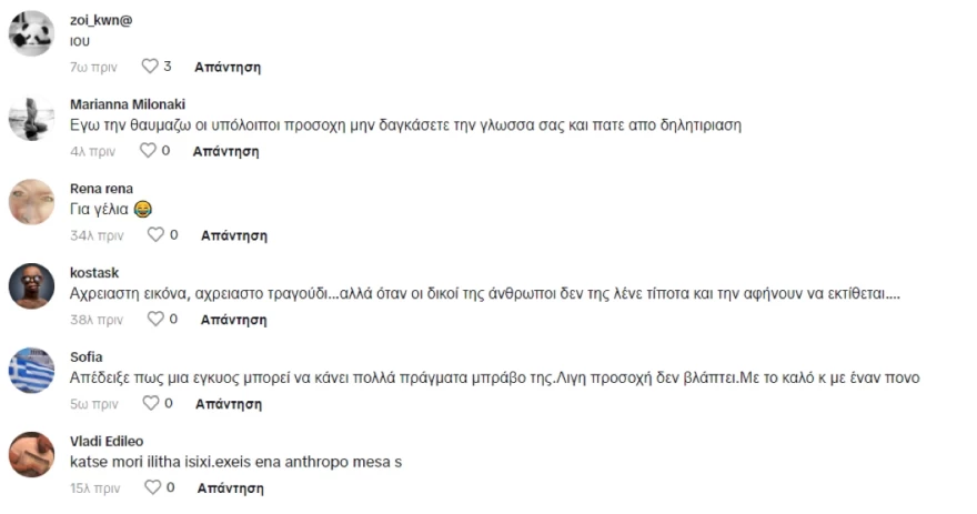 Στικούδη σχόλια