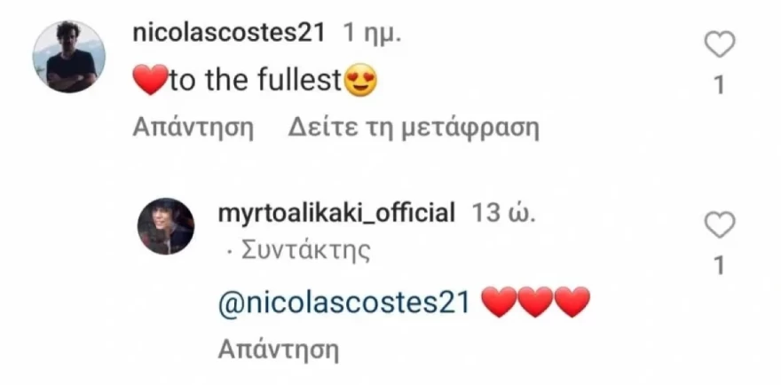 Μυρτώ αλικάκη σχόλιο συντρόφου