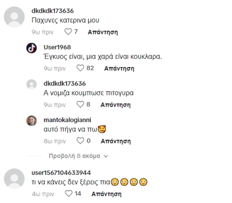 Στικούδη αρνητικά σχόλια