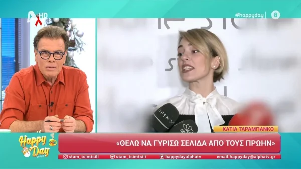 «Έχουν περάσει πάρα πολλά χρόνια...» - Η ενόχληση της Κάτιας Ταραμπάνκο σε ερώτηση για το Γιώργο Λάγιο