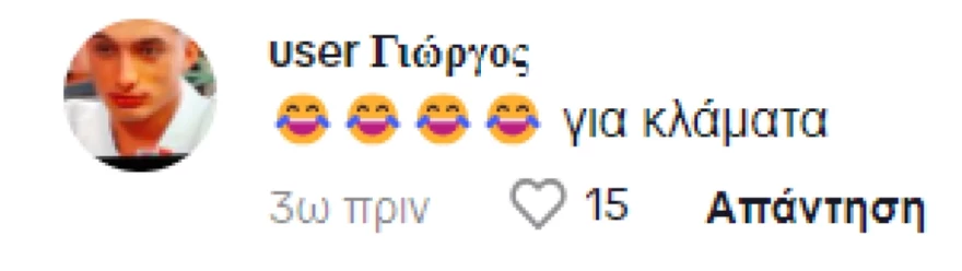 Στικούδη σχόλια Tik Tok
