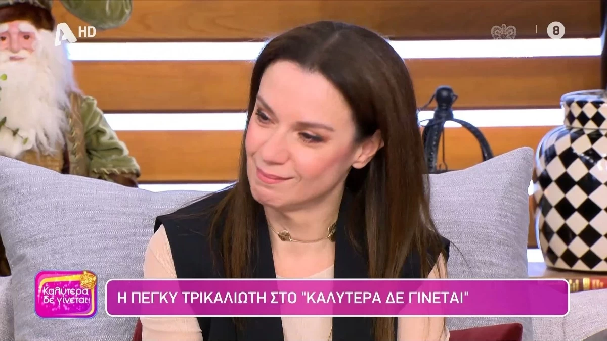 «Κάθε φορά, που αναφέρομαι ή μιλάνε για...» - "Έσπασε" η Πέγκυ Τρικαλιώτη στο "Καλύτερα δεν γίνεται"