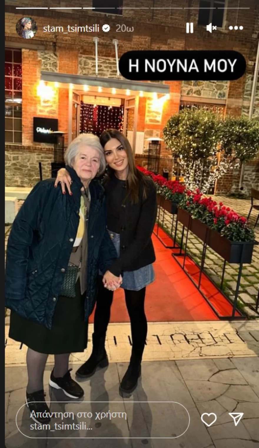 Σταματίνα Τσιμτσιλή - Νονά