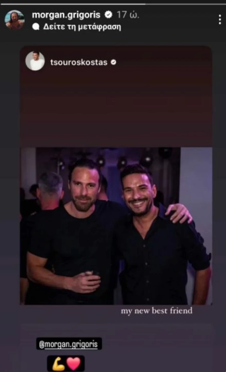 Κώστας Τσουρός - Γρηγόρης Μόργκαν