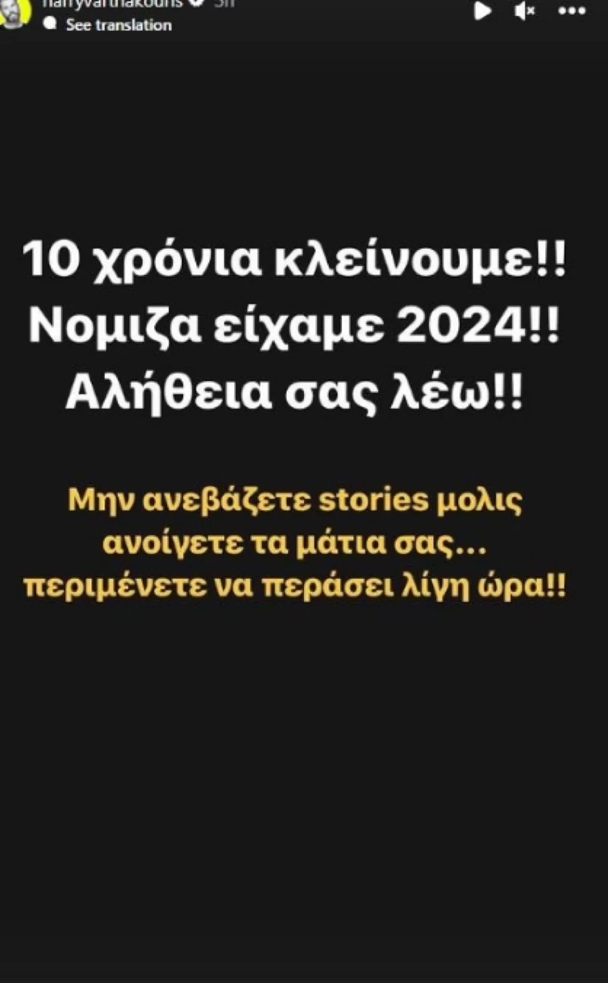 Χάρης Βαρθακούρης - Eπέτιειος 