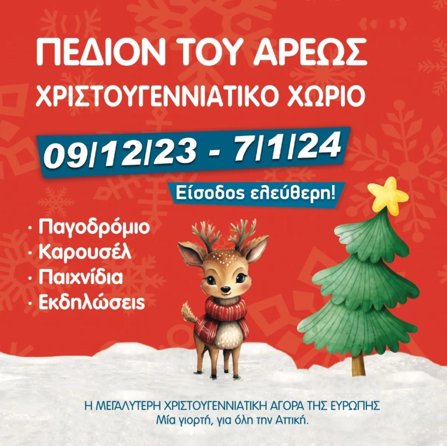 Χριστουγεννιάτικη γιορτή 