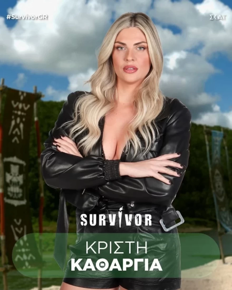 Survivor Κρίστη Καθάργια