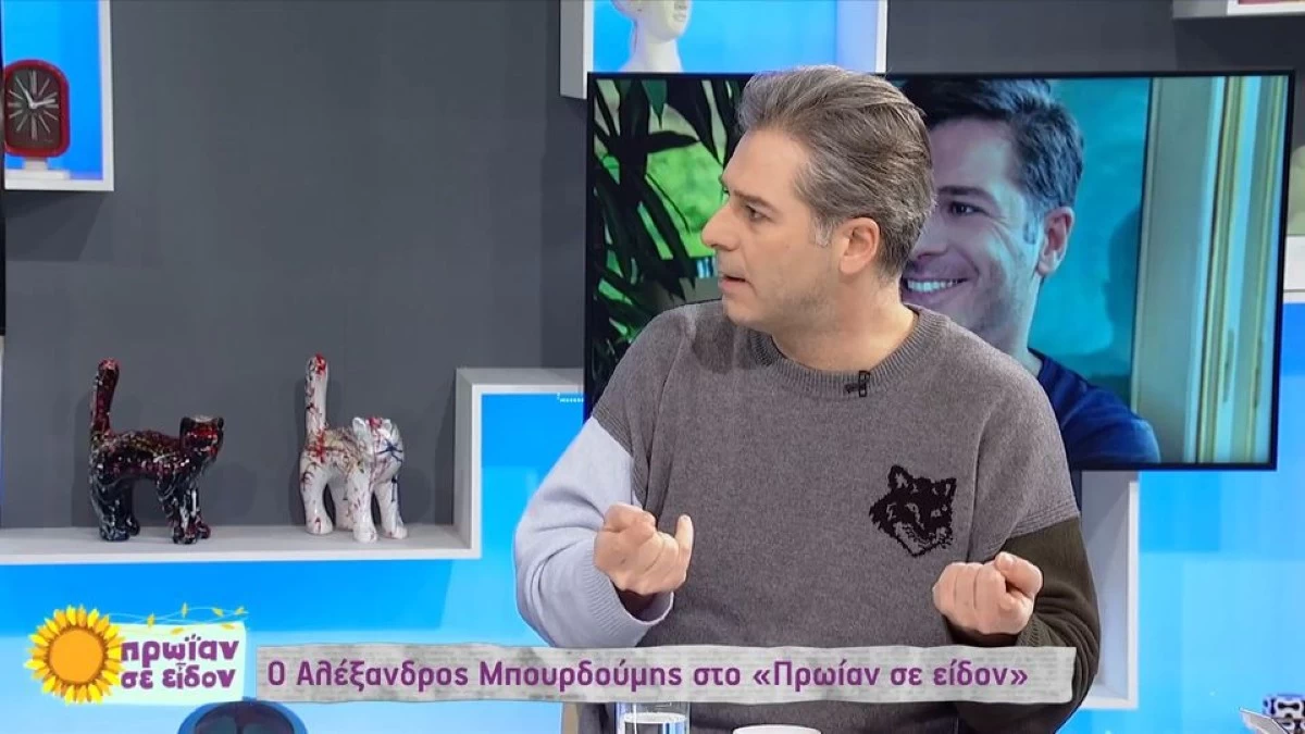 Αλέξανδρος Μπουρδούμης: «Πολλές φορές έχουν κανιβαλιστεί πράγματα που έχω πει»