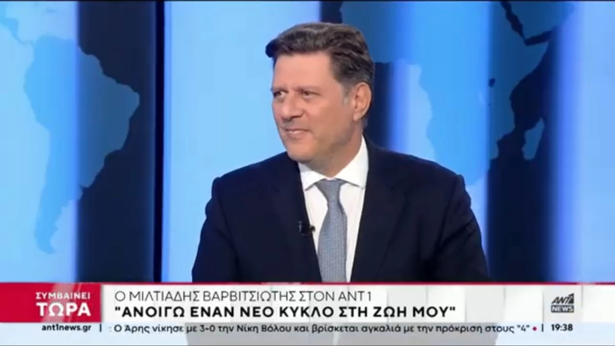 Ο Μιλτιάδης Βαρβιτσιώτης μιλάει για τους λόγους που τον οδήγησαν σε παραίτηση και για τη σχέση του με τον Κυριάκο Μητσοτάκη: «Δεν ήταν μία κακή στιγμή...»