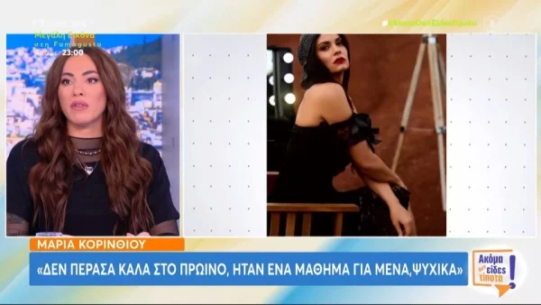 Ευρυδίκη Βαλαβάνη για Μαρία Κορινθίου: «Πρέπει να βάλει ένα φρένο, έχω κουραστεί πάρα πολύ να ακούω...»