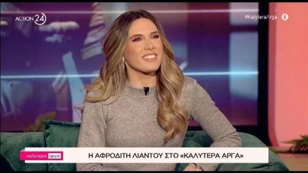 Αφροδίτη Λιάντου για τη μητέρα της, Εβελίνα Παπούλια: «Όταν ήμουν 13 μου είπε να αποφασίσω τι θα κάνω στη ζωή μου»