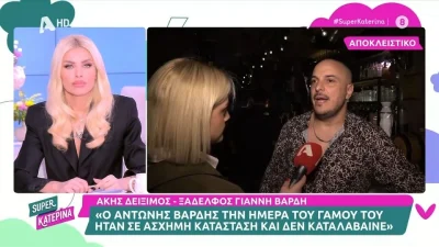 Άκης Δείξιμος - Ο ξάδερφος του Γιάννη Βαρδή στηρίζει την εκδοχή του: «Όταν έγινε ο γάμος, ο Αντώνης Βαρδής ήταν ανήμπορος να έχει κρίση»