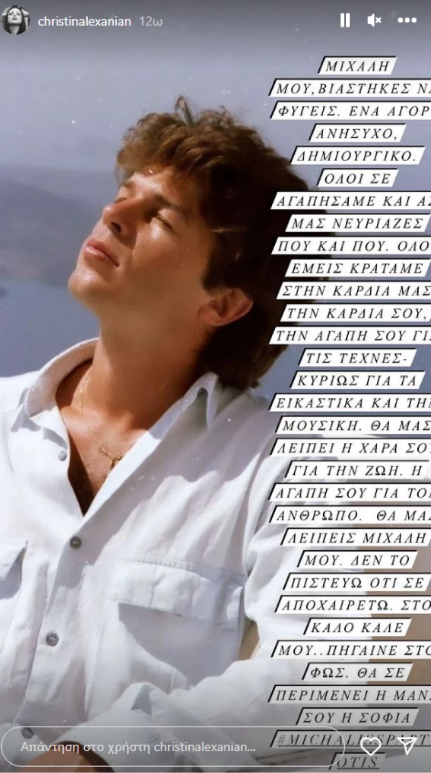 Χριστίνα Αλεξανιάν - Πένθος