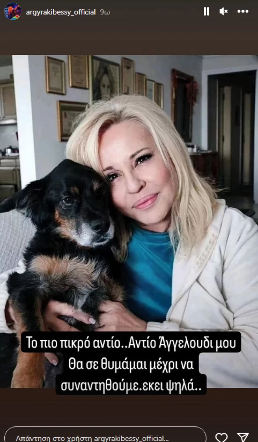 Μπέσσυ Αργυράκη - Πένθος