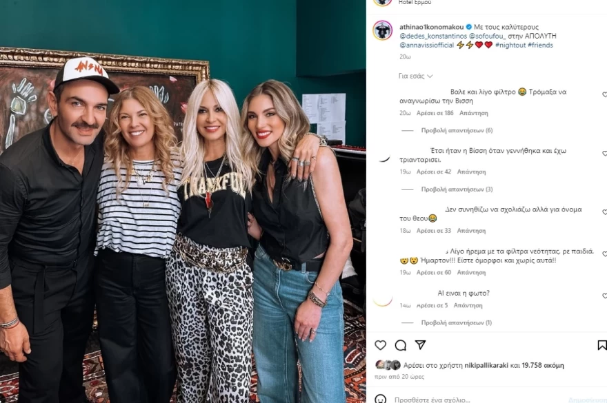 Αθηνά Οικονομάκου - Σχόλια