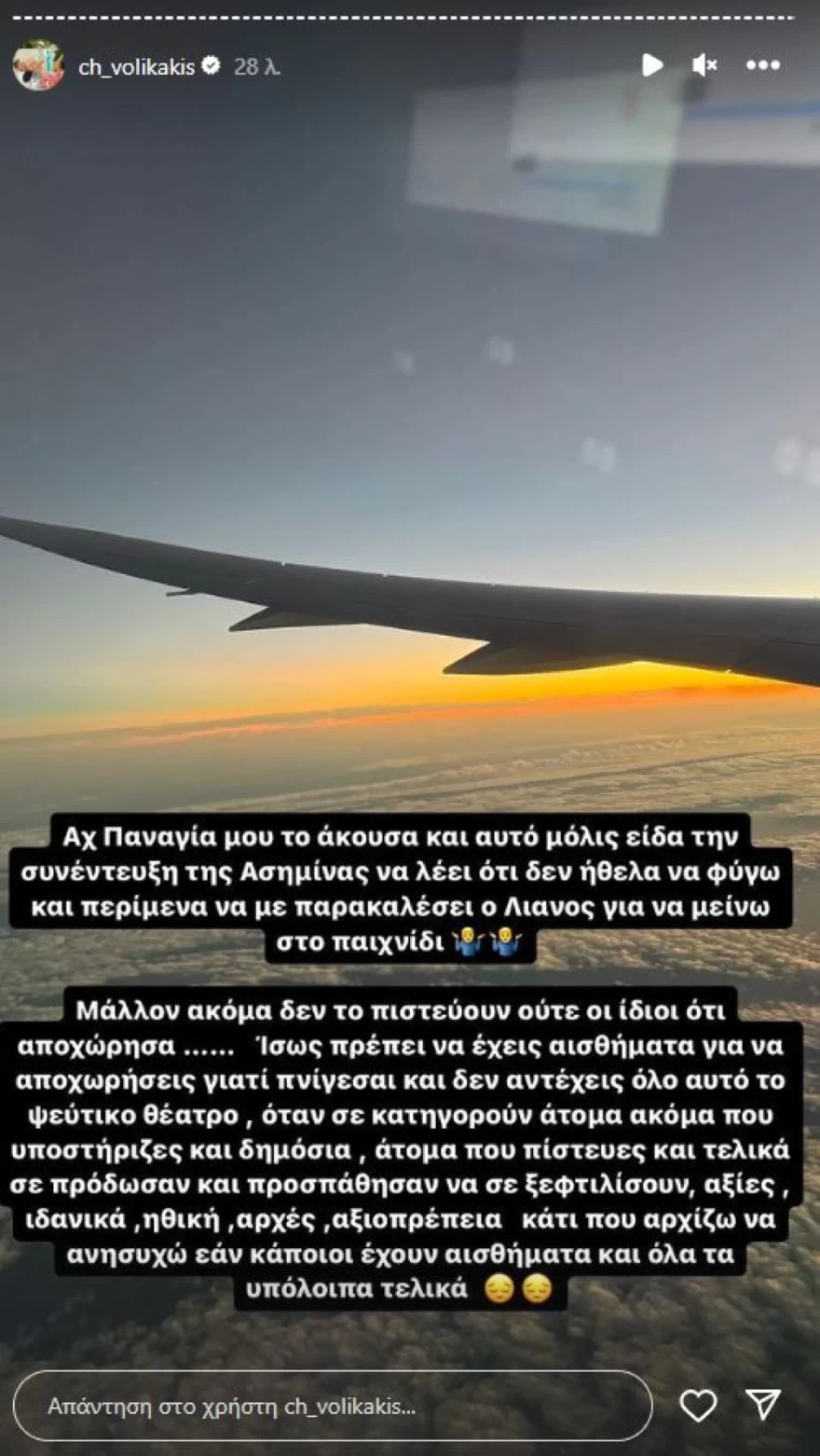 Χρήστος Βολικάκης Ασημίνα Χατζηανδρέου Survivor