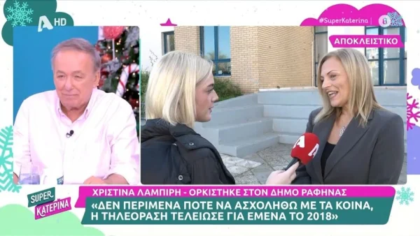 Χριστίνα Λαμπίρη: Η απάντηση στο νομοσχέδιο για τα ομόφυλα ζευγάρια