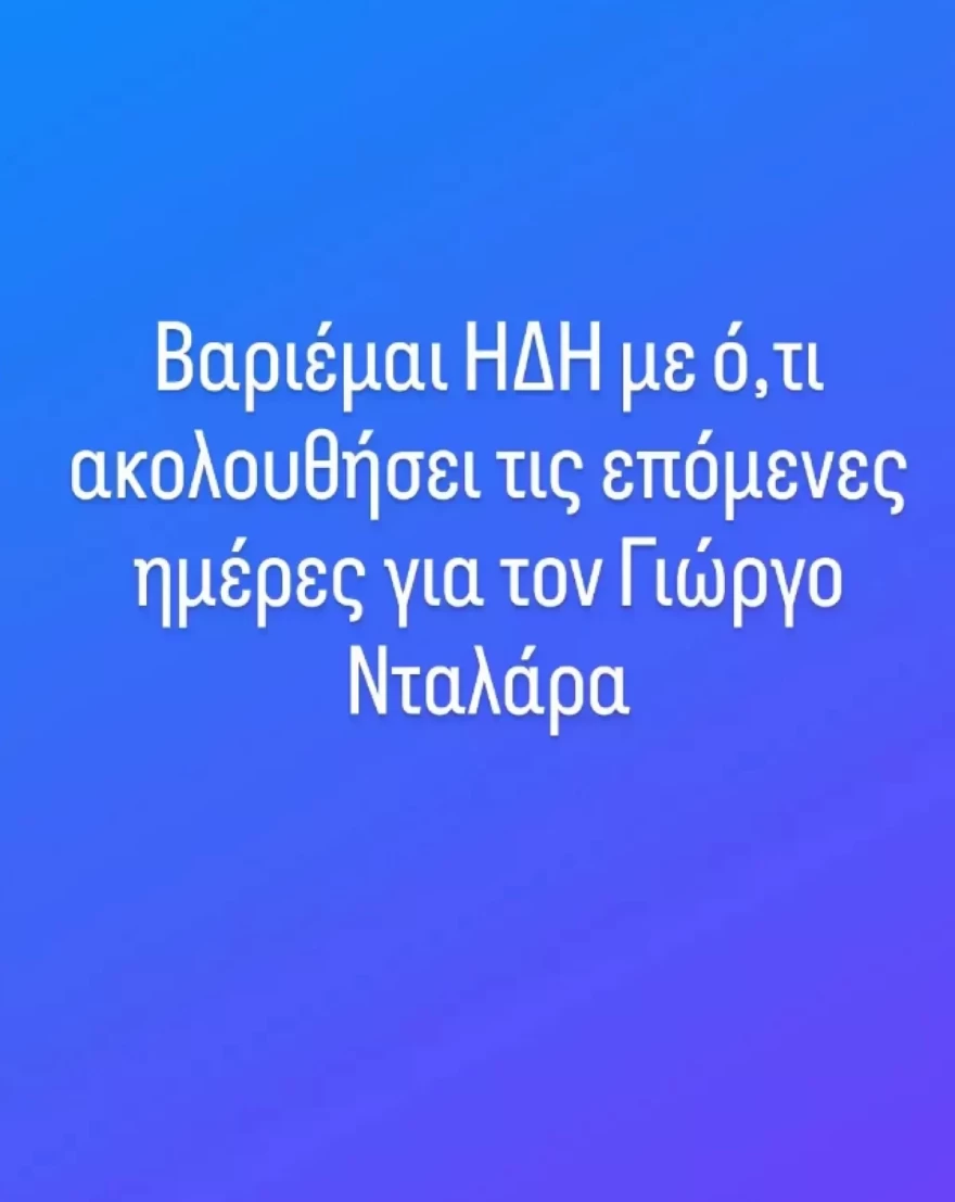 Λάμπρος Κωνσταντάρας - Για Νταλάρα