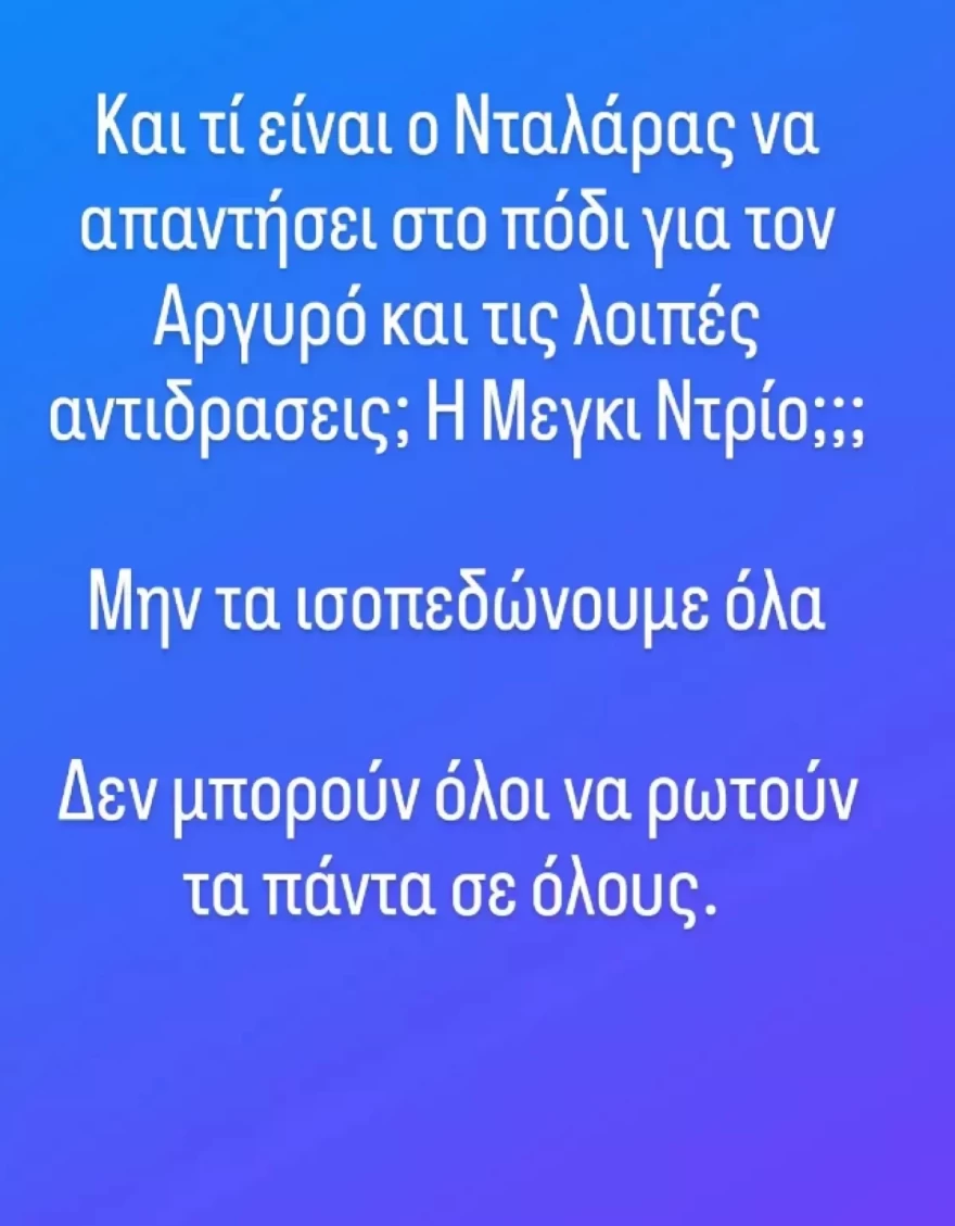 Λάμπρος Κωνσταντάρας - Ξέσπασμα Νταλάρας