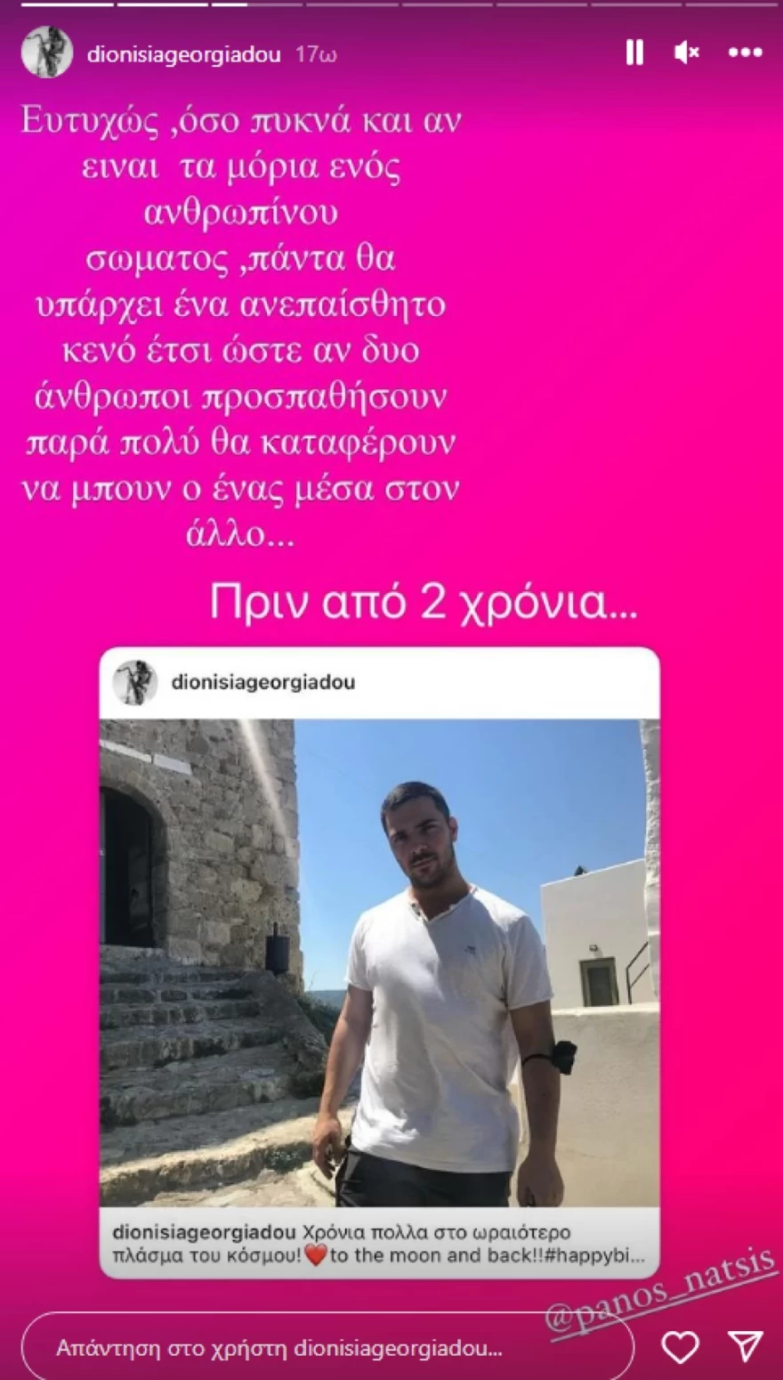 Πάνος Νάτσης - Διονυσία Γεωργιάδου - Πριν 2 χρόνια