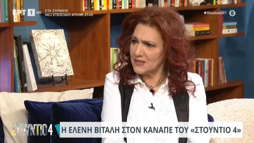 Ελένη Βιτάλη