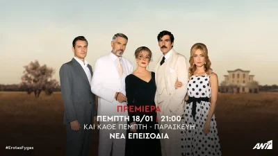 Έρωτας Φυγάς: Η επίσημη ανακοίνωση του ΑΝΤ1 για τη σειρά