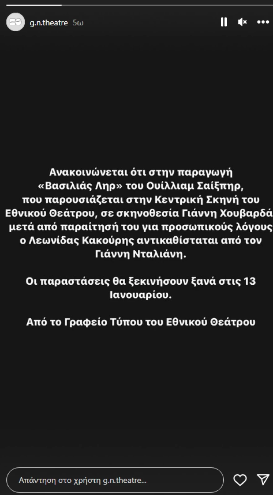 Κακούρης - Εθνικό Θέατρο