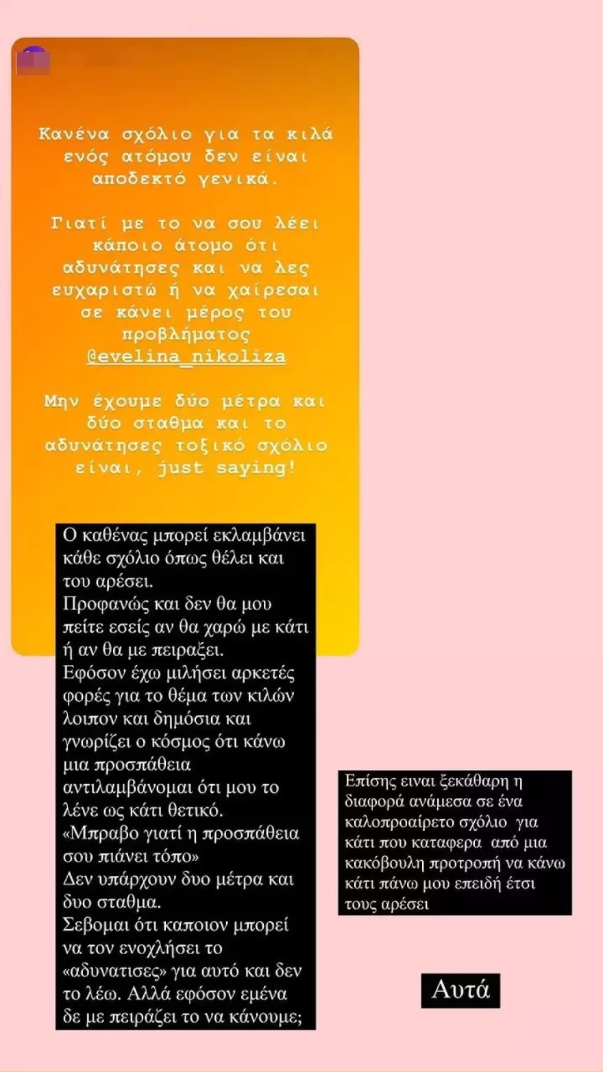 Εβελίνα Νικόλιζα ξέσπασμα