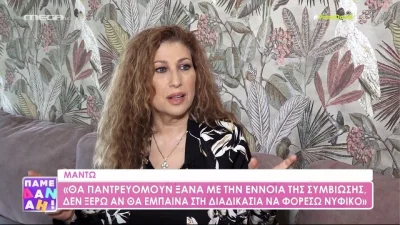 Μαντώ: «Έχω χωρίσει σύντροφο που δεν ενέκριναν τα παιδιά μου»