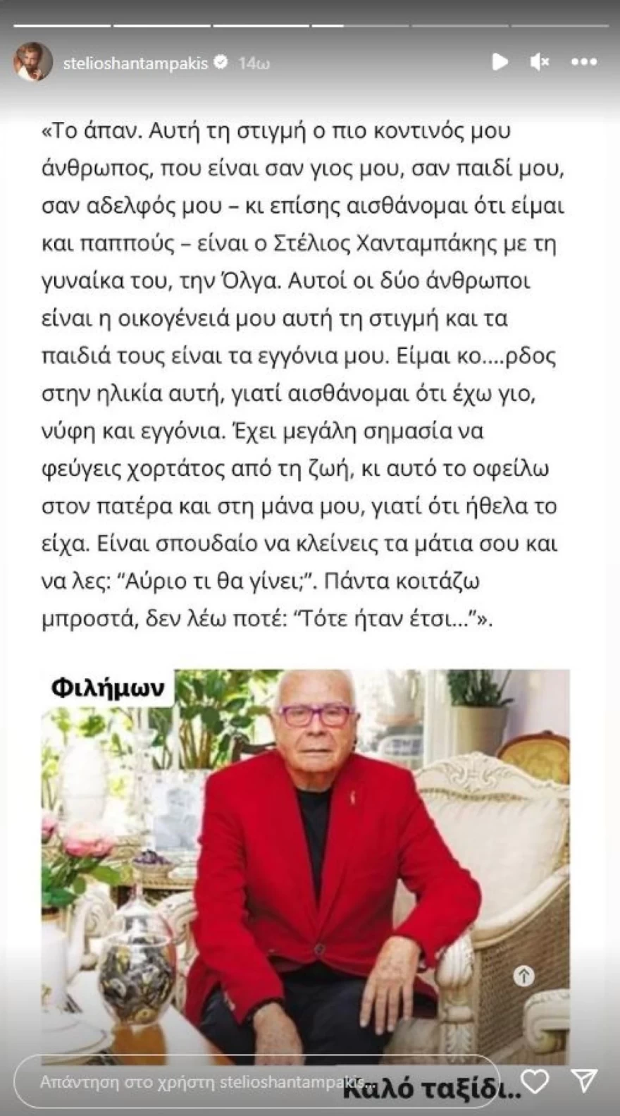 Στέλιος Χανταμπάκης Φιλήμονας